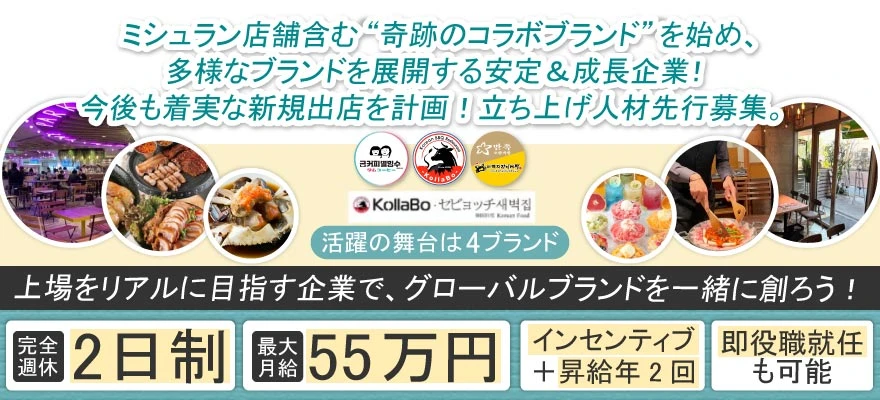 株式会社韓流村 求人