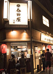 株式会社グリーンコーポレーション／『大衆酒場 春田屋』『大衆酒場 魚 春田屋』etc 求人