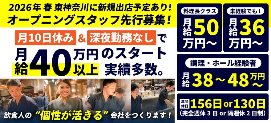 株式会社横浜串工房 求人