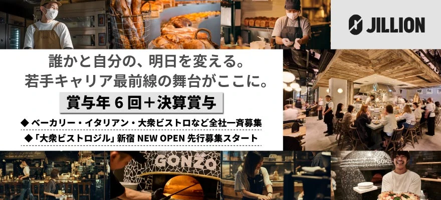 株式会社JILLION 求人
