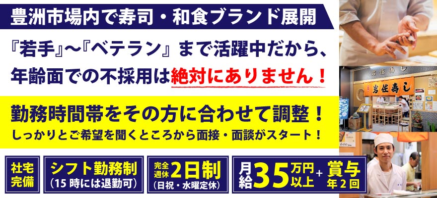 岩佐寿し 求人