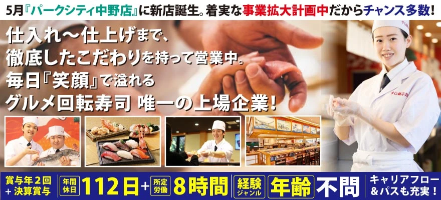 株式会社銚子丸 求人