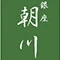 銀座 朝川 求人情報