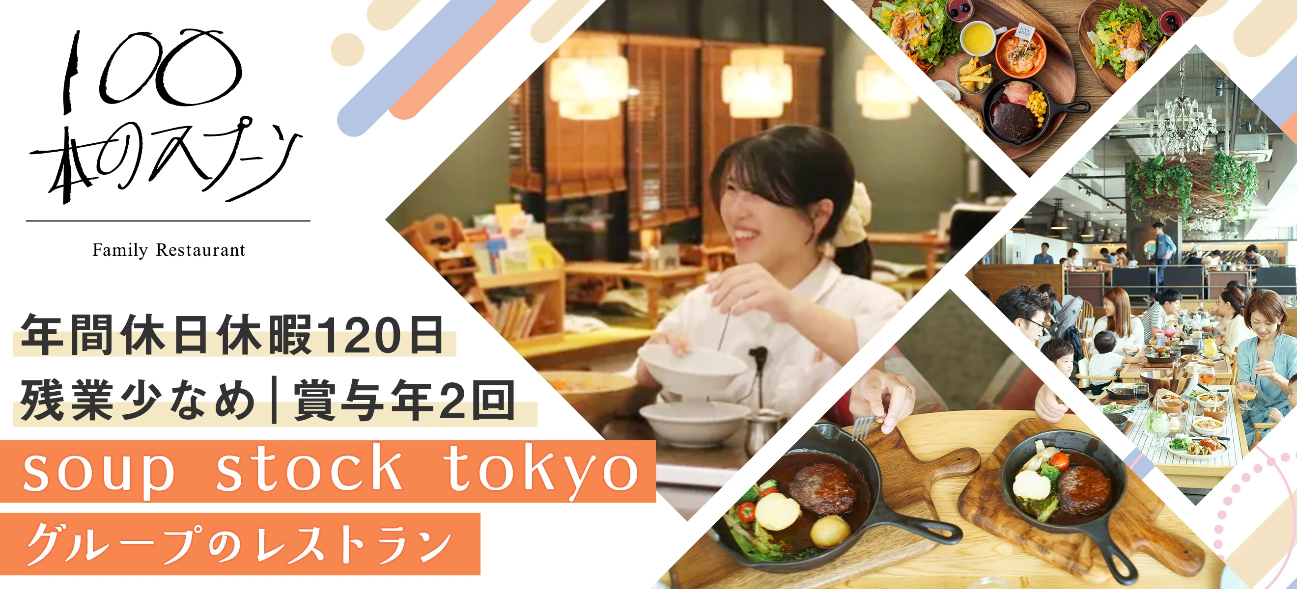 株式会社 スープストックトーキョー 求人