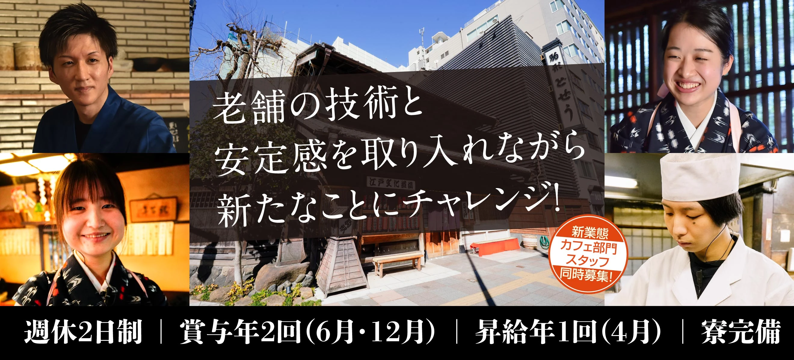 駒形どぜうグループ 求人
