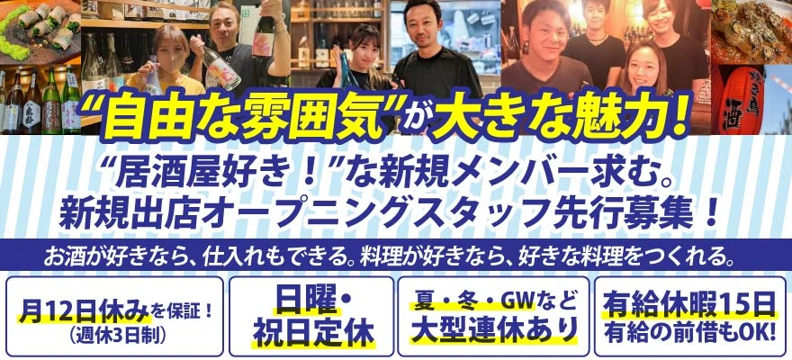 株式会社サン・ダイニング 求人