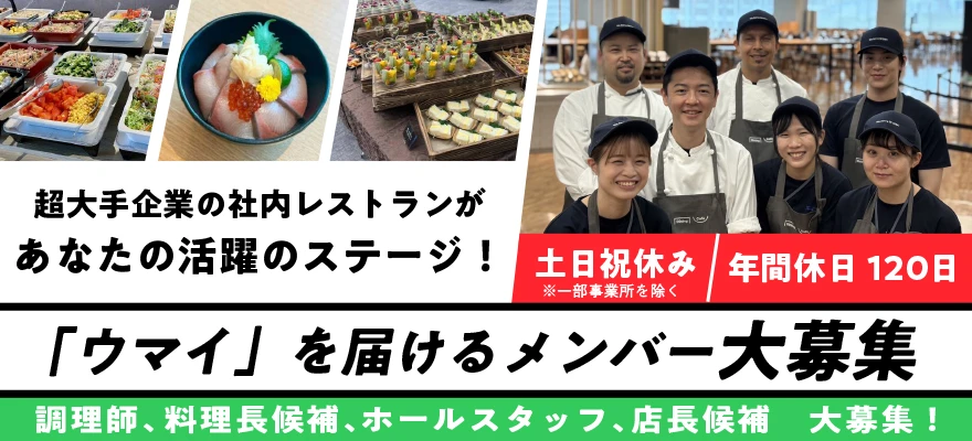 中央フードサービス株式会社 求人