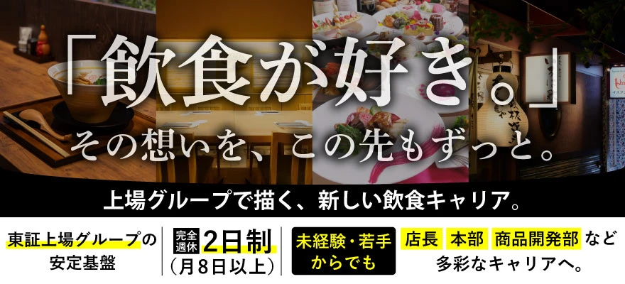 株式会社共立フーズサービス 求人
