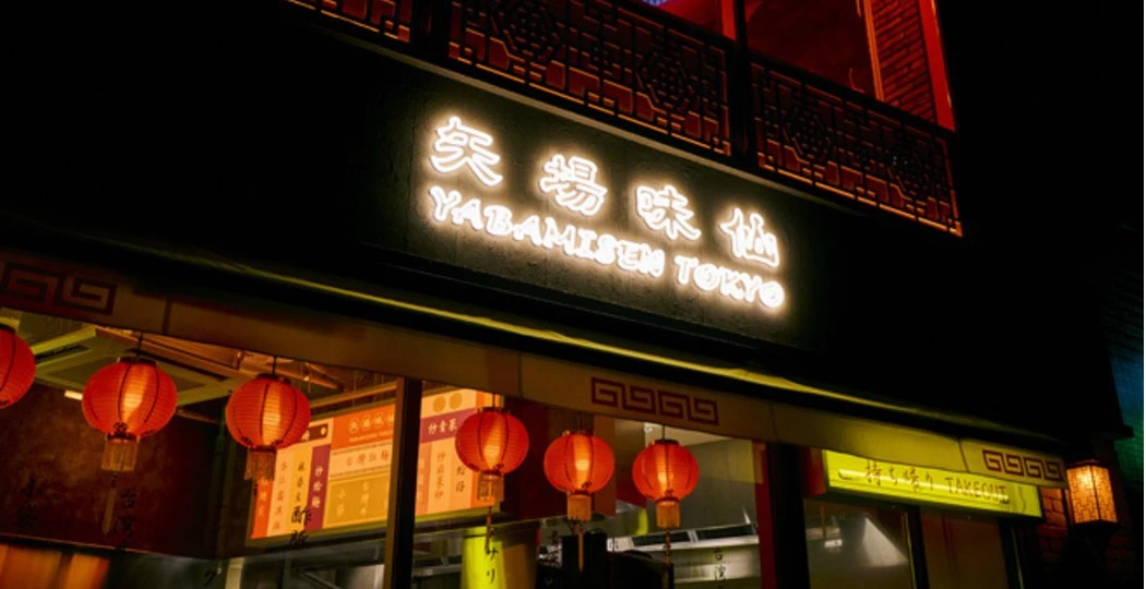 『矢場味仙 TOKYO 恵比寿店』『矢場味仙 東京』／TFR株式会社 求人