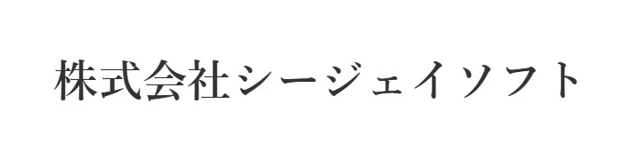 THE LIFE／株式会社シージェイソフト 求人情報