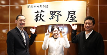 株式会社荻野屋 求人