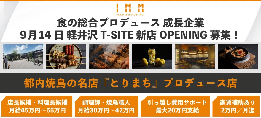 アイエムエムフードサービス 株式会社 求人