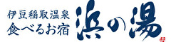 浜の湯 求人情報