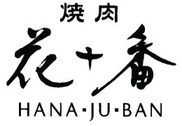 株式会社花十番（協和食品グループ全8社） 求人情報