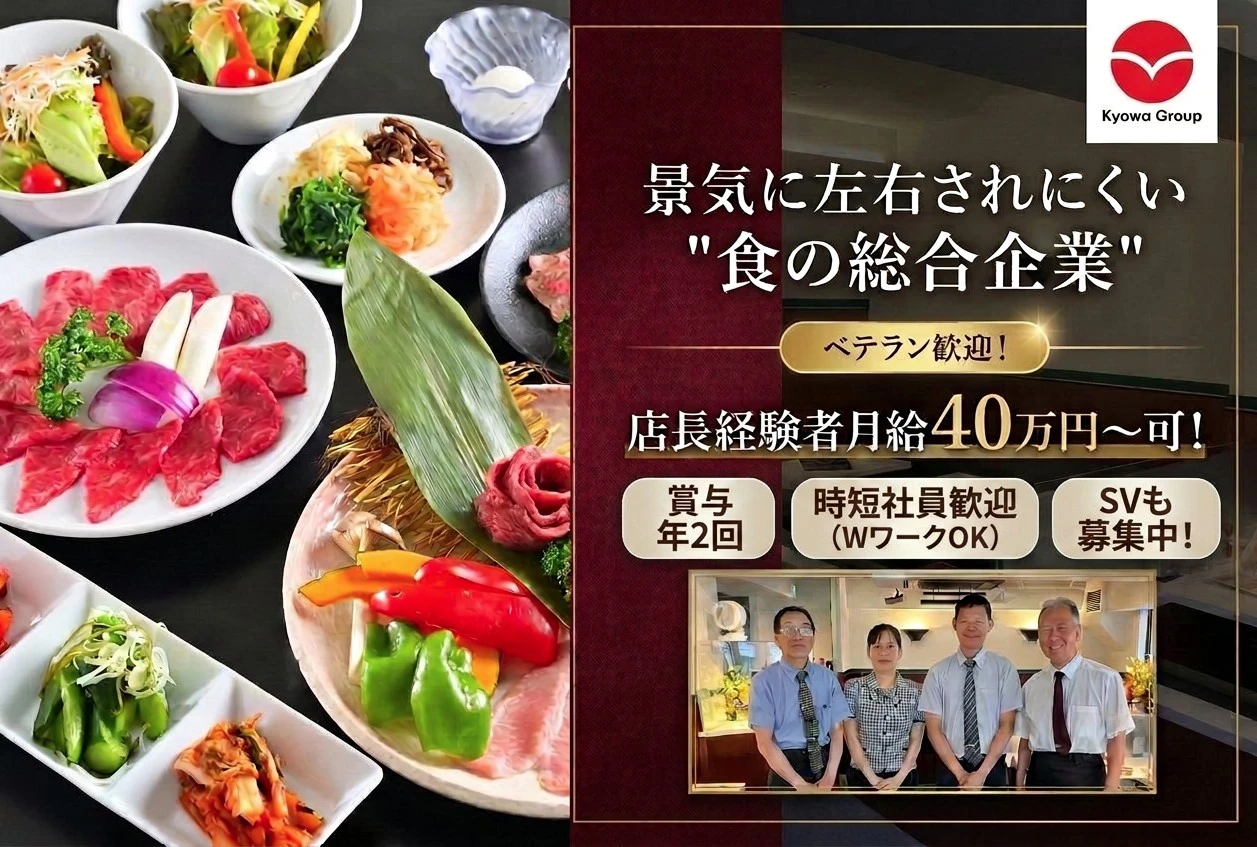 株式会社花十番（協和食品グループ） 求人