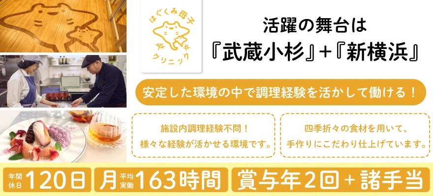 はぐくみ母子クリニック 求人