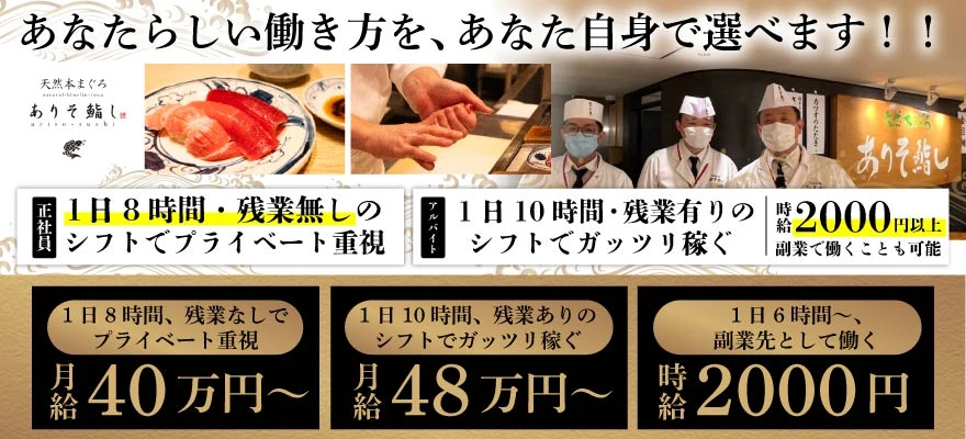株式会社 荒磯 求人