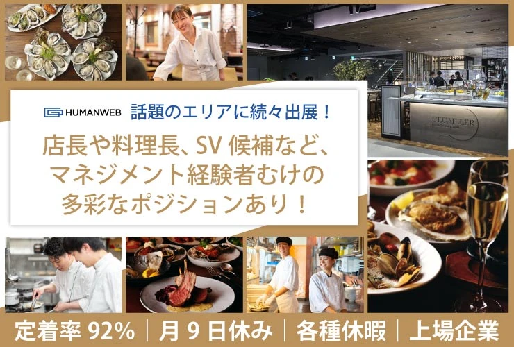 株式会社ヒューマンウェブ 求人