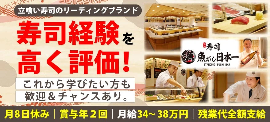 株式会社にっぱん（全体） 求人