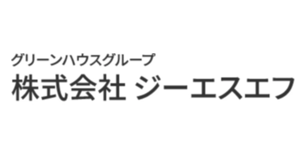 株式会社ジーエスエフ（グリーンハウスグループ） 求人