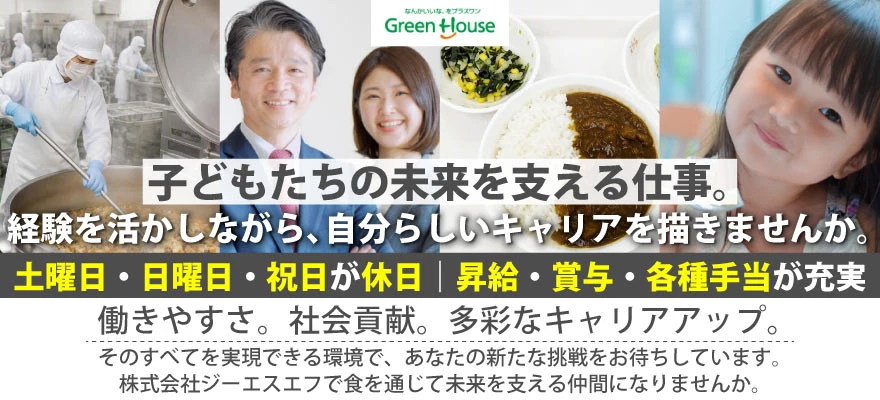 株式会社ジーエスエフ 求人