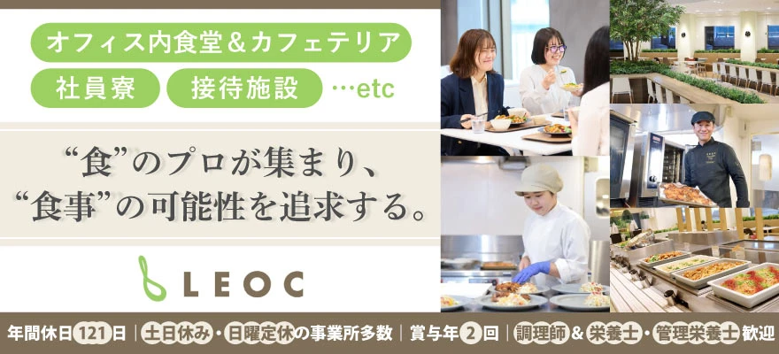 株式会社レオック（首都圏BI事業部） 求人