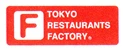 東京レストランツファクトリー株式会社 求人情報