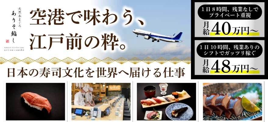 株式会社 荒磯 求人