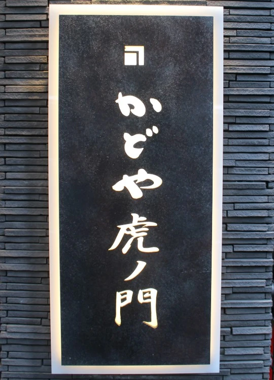 株式会社かどや 求人