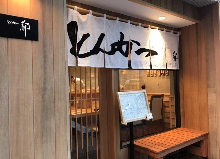 「とんかつ 都」／泰平商事 株式会社 求人 