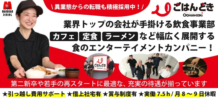 株式会社 マルハンダイニング 求人