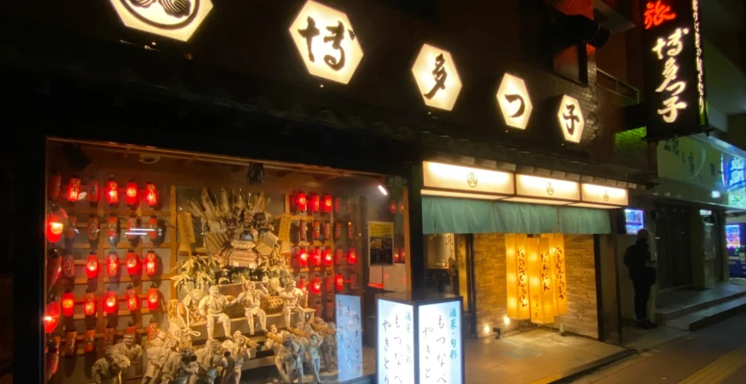 川口 博多っ子／有限会社祥楽 求人