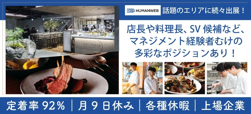 株式会社ヒューマンウェブ 求人