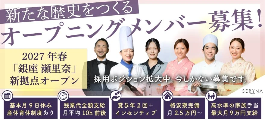 株式会社 瀬里奈 求人