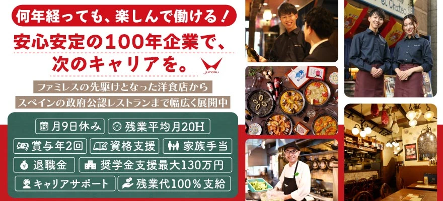 株式会社聚楽 求人