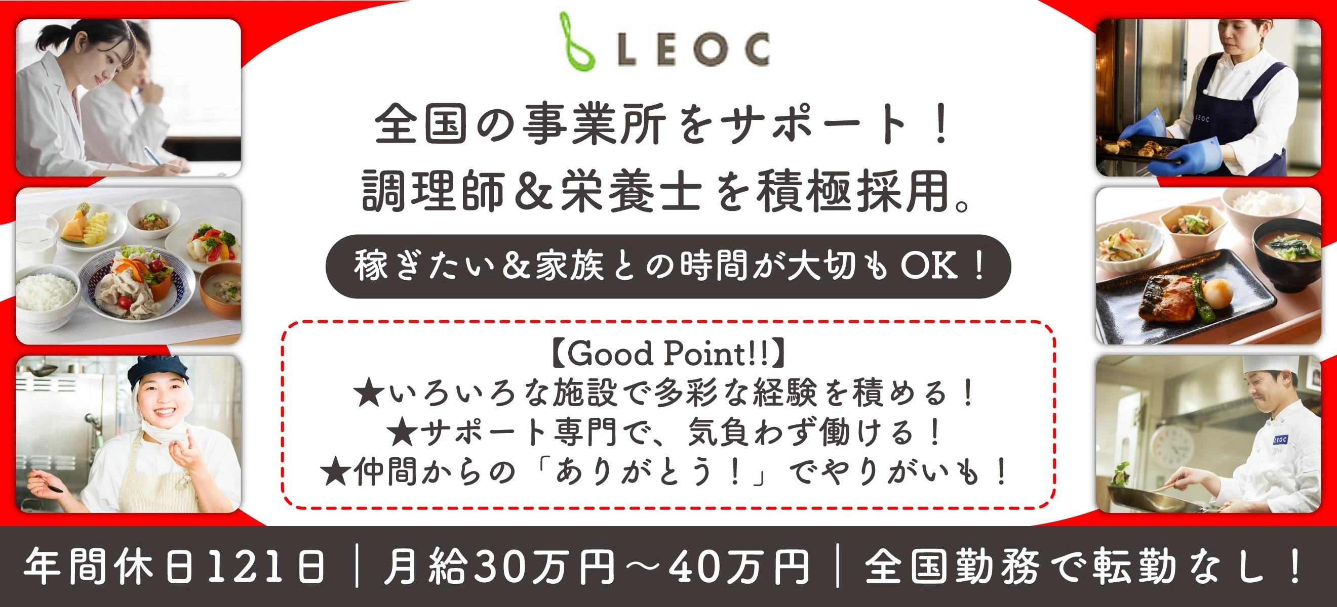 株式会社レオック　サポート事業部 求人