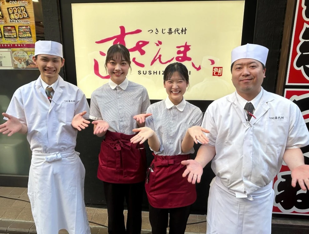 つきじ喜代村 すしざんまい／株式会社 喜代村 求人