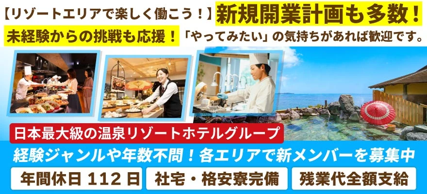 GENSEN HOLDINGS株式会社 求人