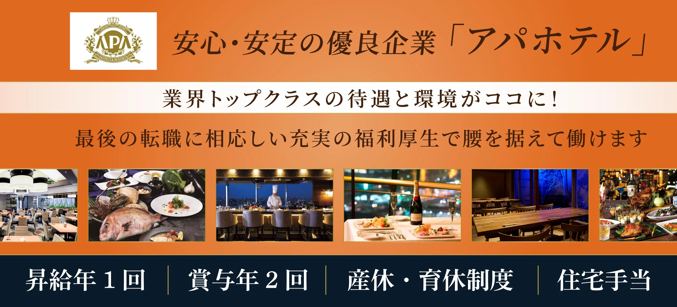 アパホテル株式会社 求人
