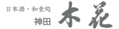株式会社木花／『日本酒・和食処 神田木花（本店）』『木花別邸 つぼみ』『木花 はなれ』 求人情報