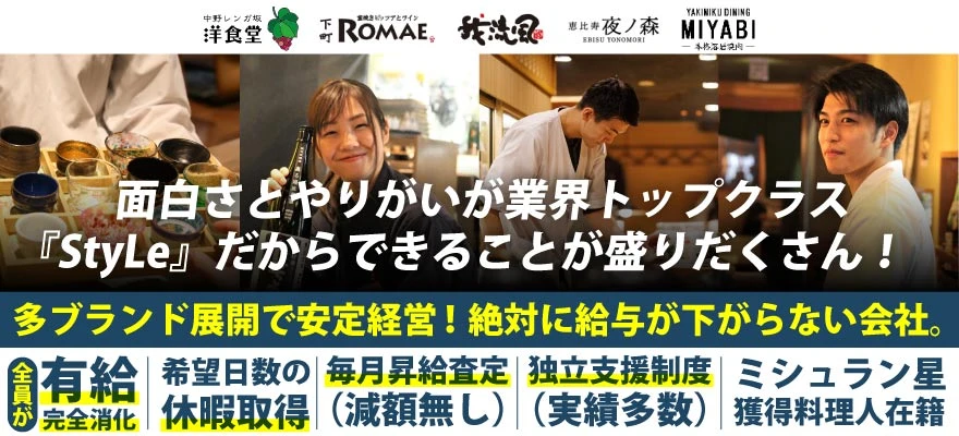 株式会社StyLe 求人