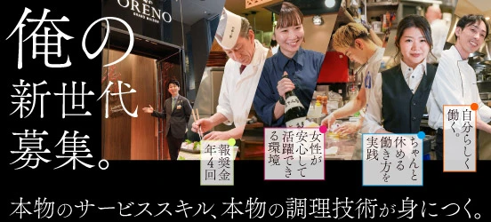 俺の株式会社 求人