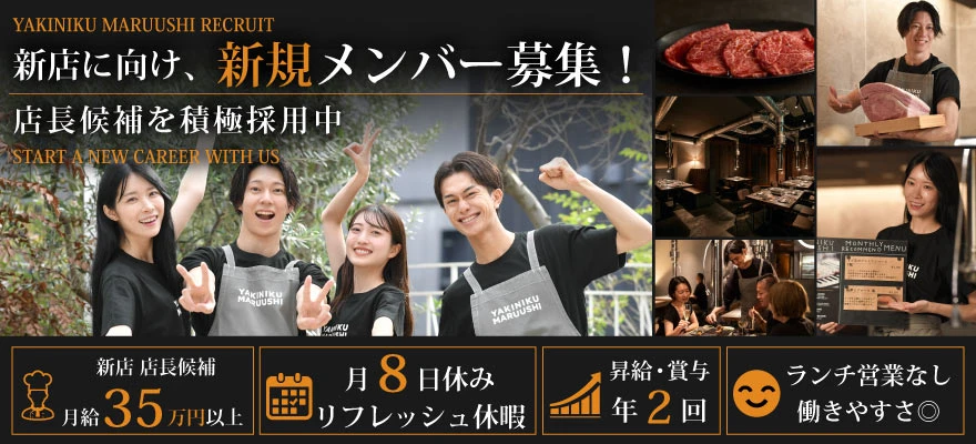 宅新開発株式会社（マルウシミート） 求人