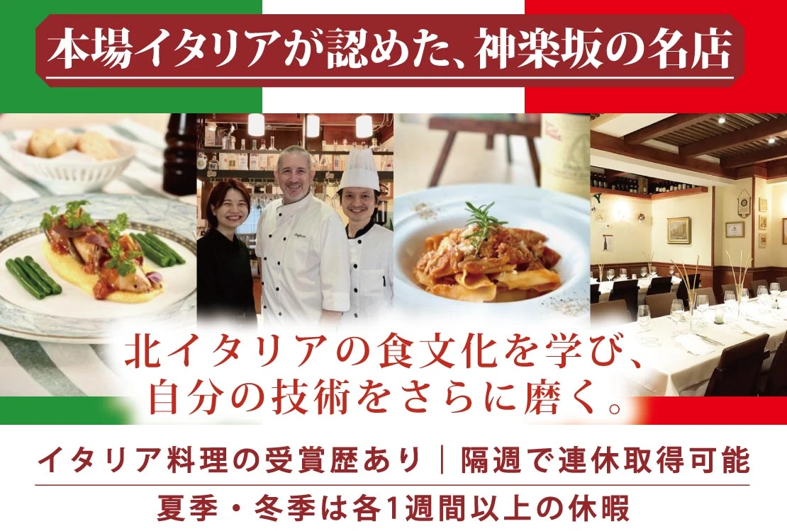 RISTORANTE STEFANO（リストランテ ステファノ） 求人