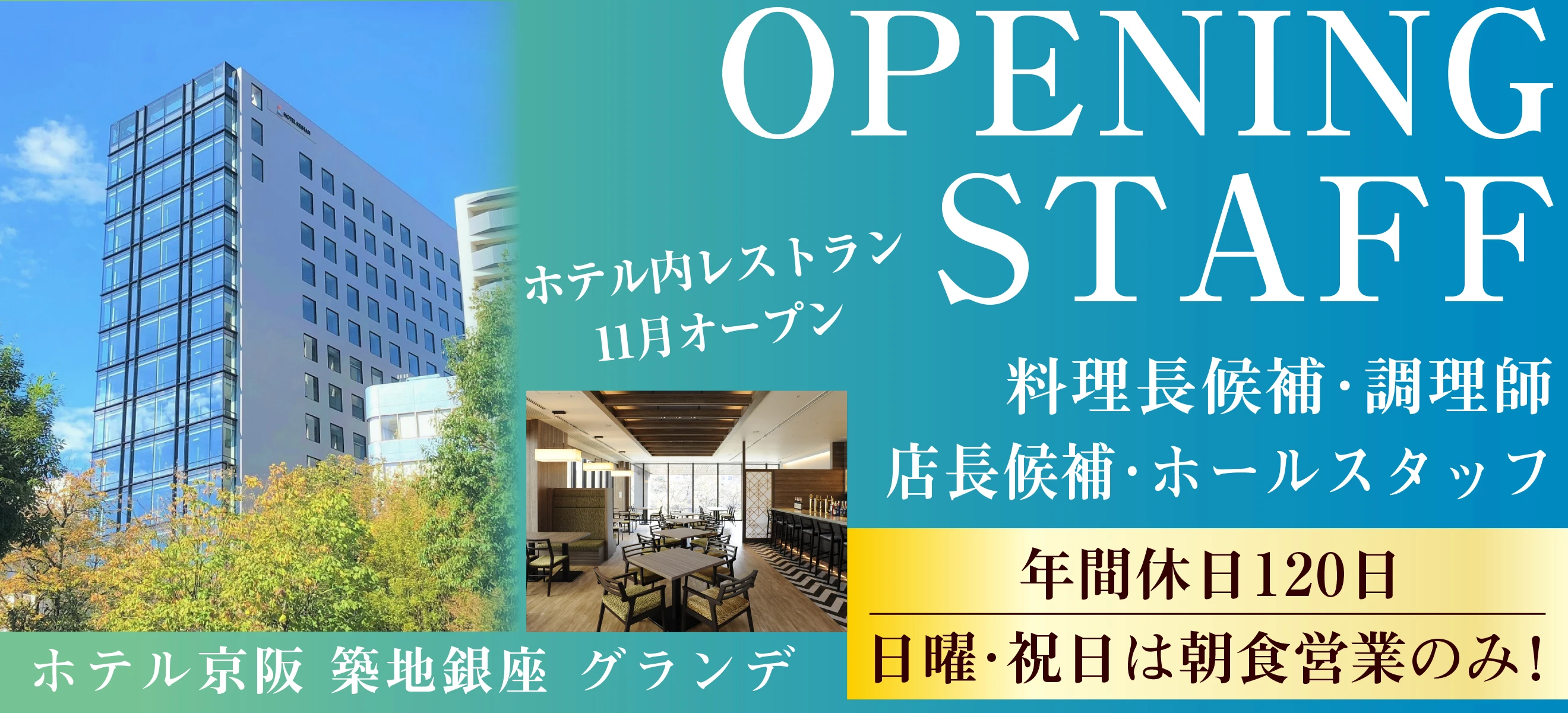 中央フードサービス株式会社　東京本社 求人