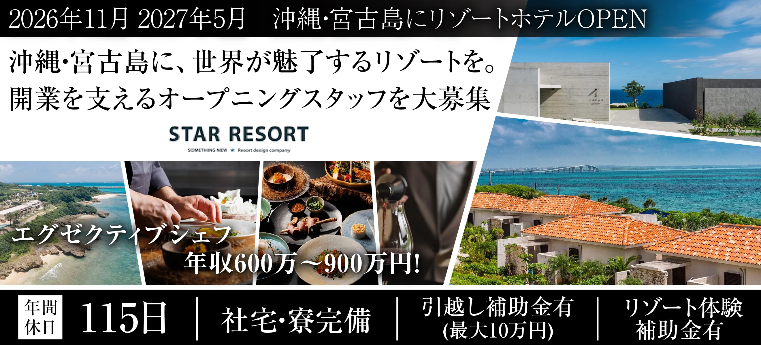 スターリゾート株式会社 求人