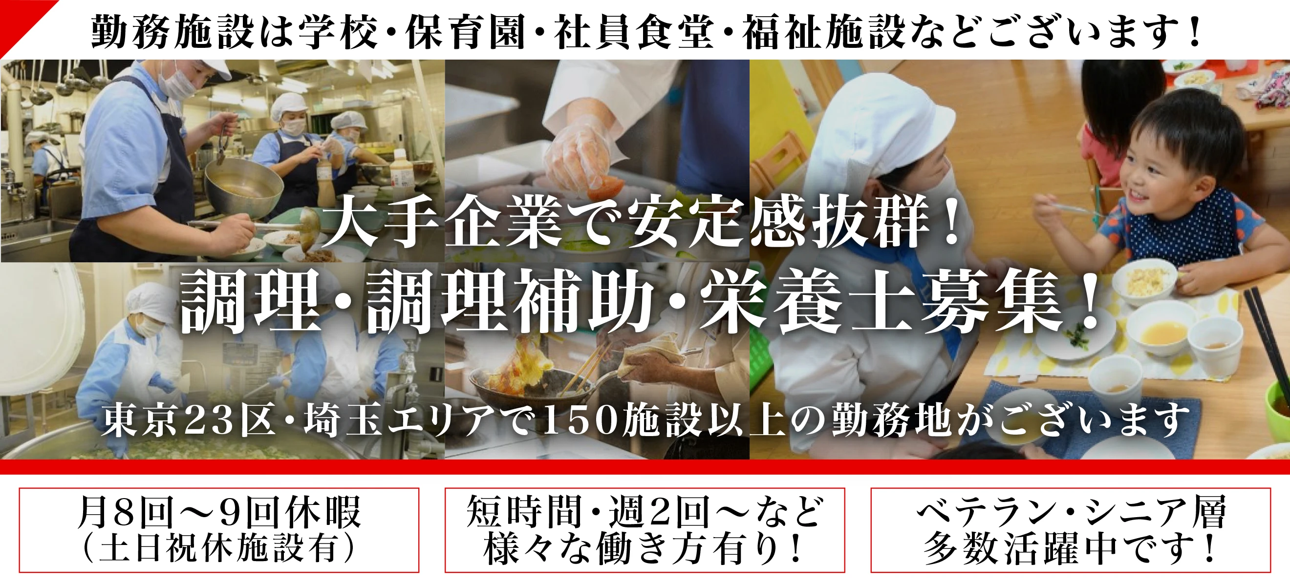 一冨士フードサービス株式会社　関東支社 求人