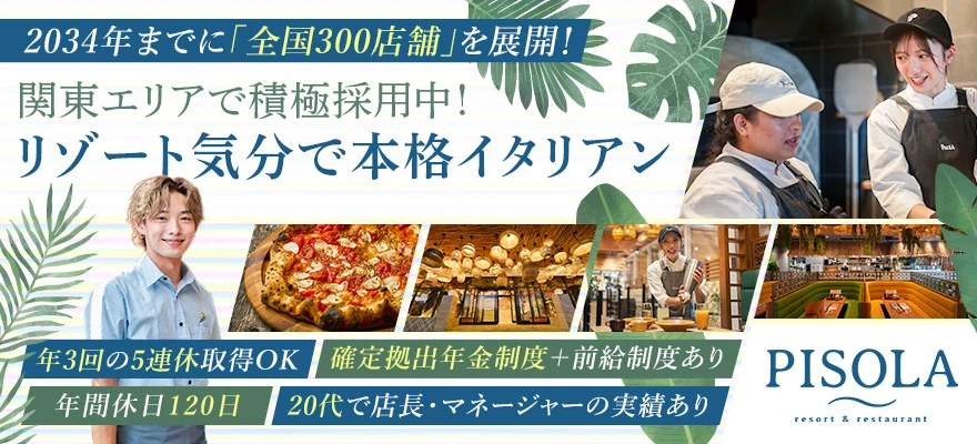 株式会社ピソラ 求人