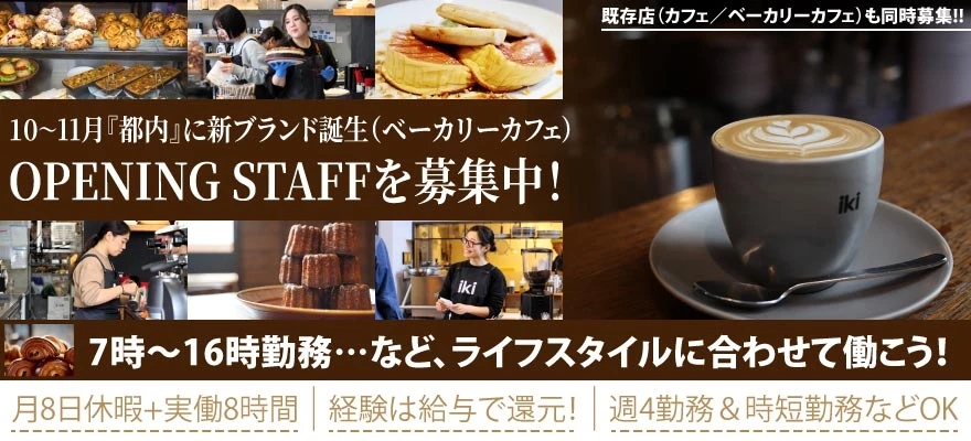 株式会社ikiマネージメント 求人