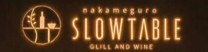 「nakameguro SLOWTABLE ～Grill ＆ Wine～」／株式会社ファンタジスタ・ジャパン 求人情報